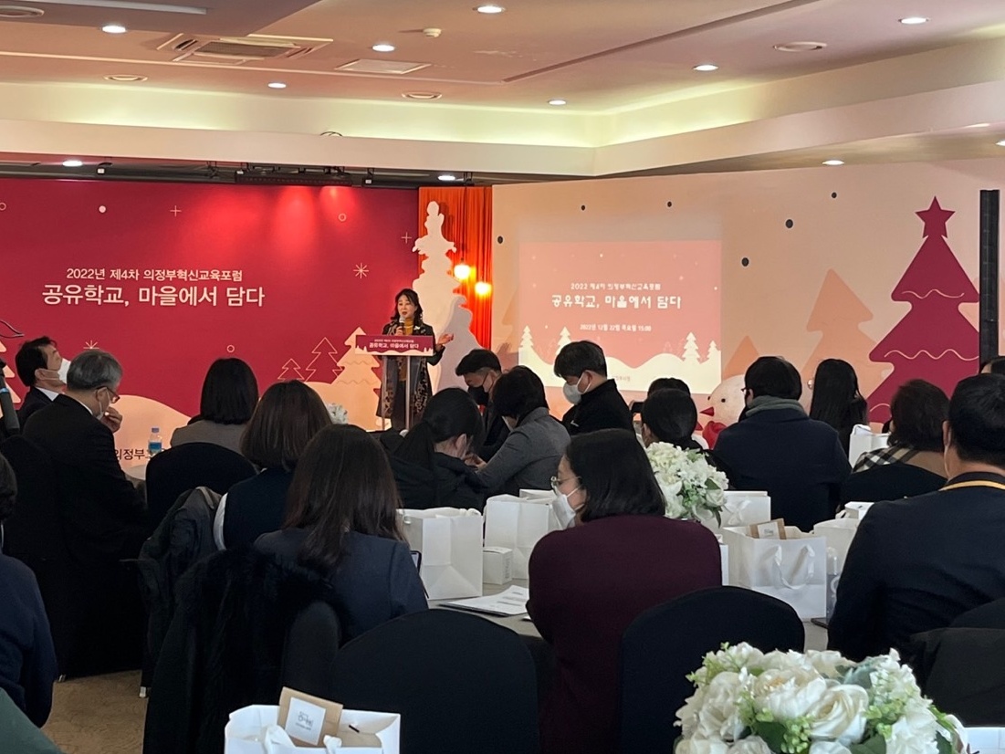 의정부교육지원청, 2022 제4차 의정부혁신교육포럼 개최2 이미지