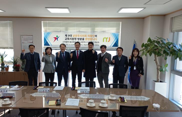 구리남양주교육지원청-남양주시의회 의장단, ‘교육협력 활성화를 위한 정담회’ 개최1 이미지