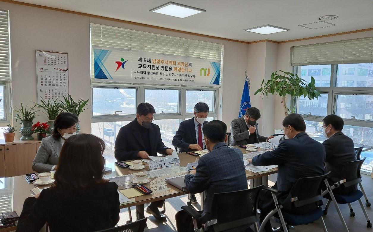 구리남양주교육지원청-남양주시의회 의장단, ‘교육협력 활성화를 위한 정담회’ 개최2 이미지