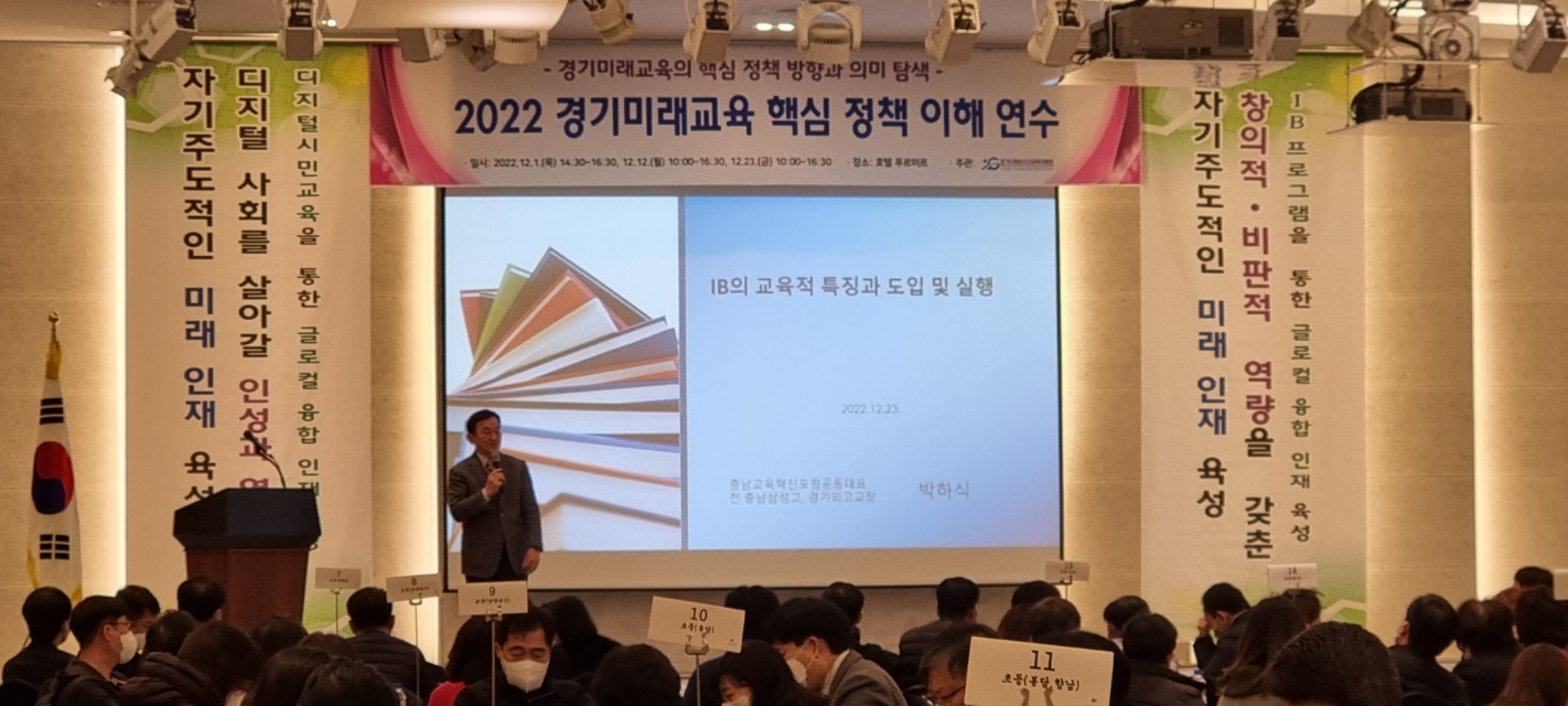 화성오산교육지원청, 관내 학교 교감 대상 디지털시민교육 및 IB 프로그램 이해 연수 개최1 이미지