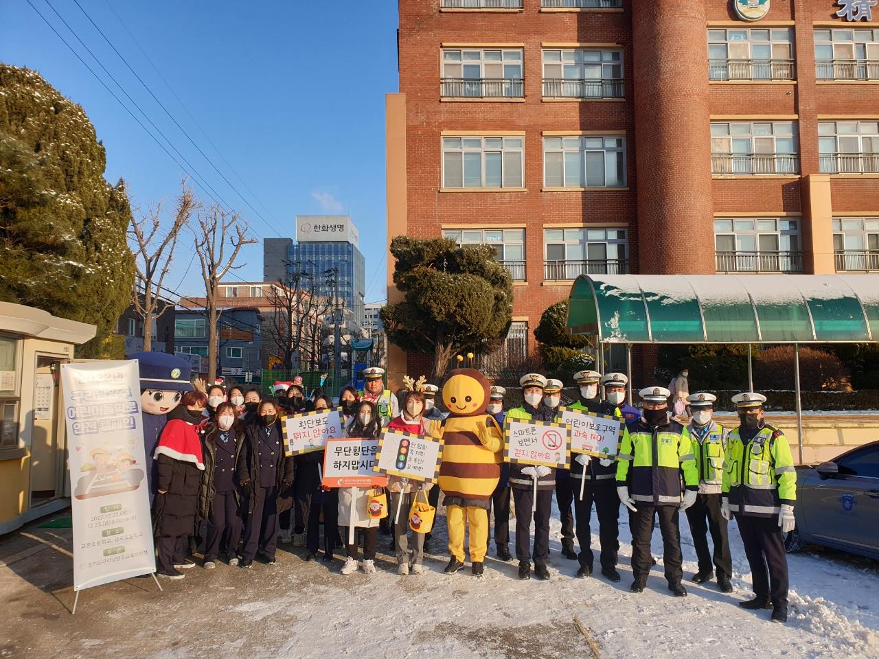구리남양주교육지원청, 2022 통학로 안전 캠페인 실시1 이미지