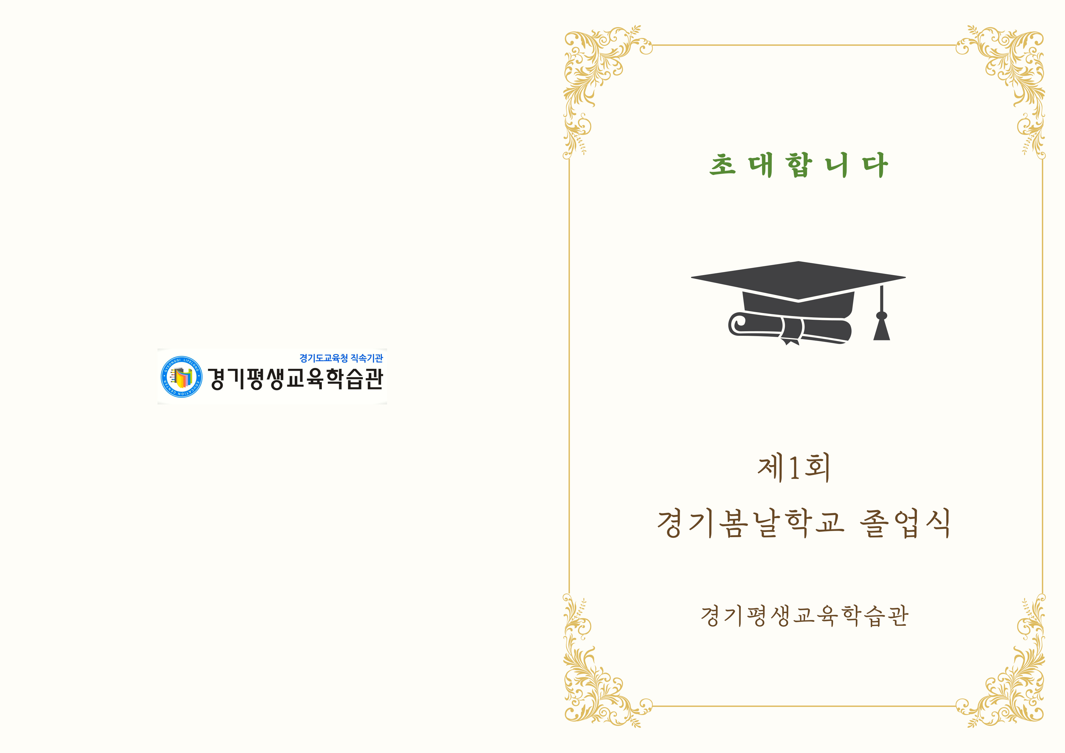 경기평생교육학습관, ‘우리도 졸업장이 생겼어요’5 이미지