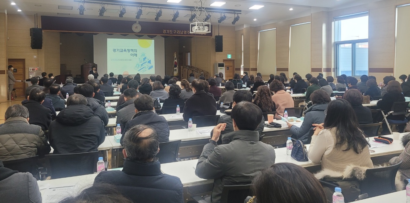 구리남양주교육지원청, 2023년 경기교육정책 이해를 위한 교(원)장 연수 운영1 이미지