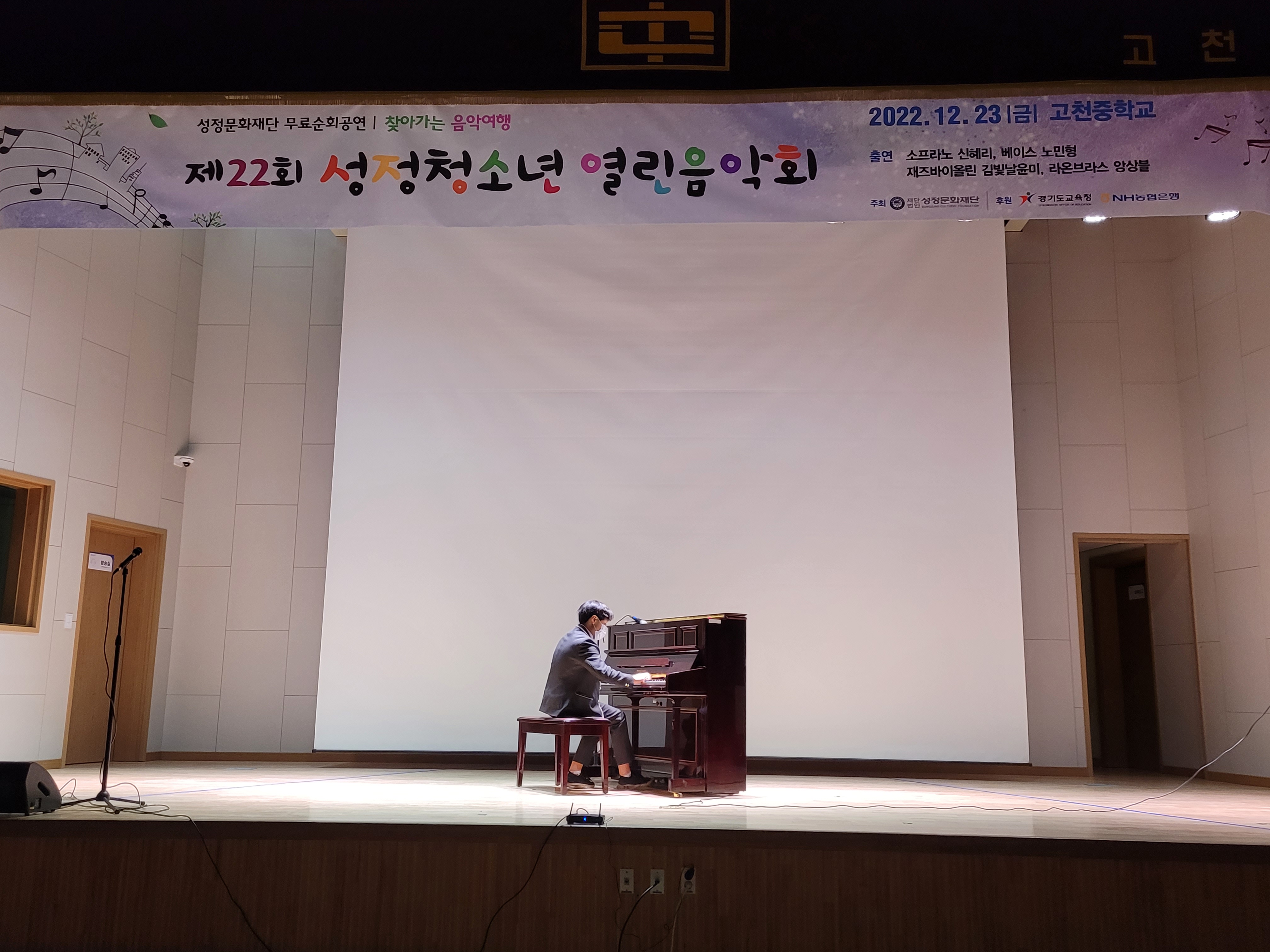 군포의왕 고천중학교, 사회성 회복을 위한 문화공연주간 운영1 이미지