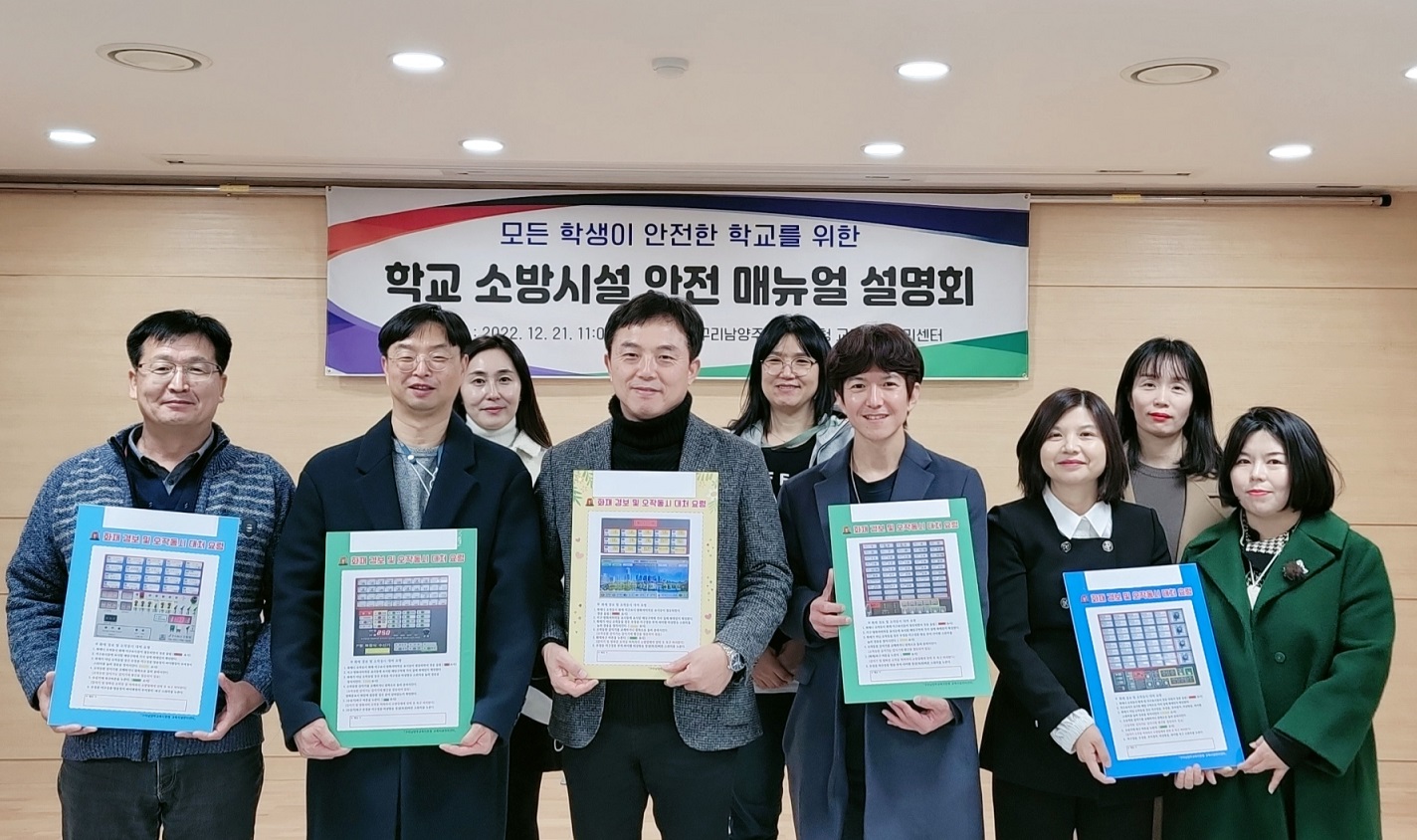 구리남양주교육지원청, 「학교 소방시설 안전 매뉴얼」 제작·보급2 이미지