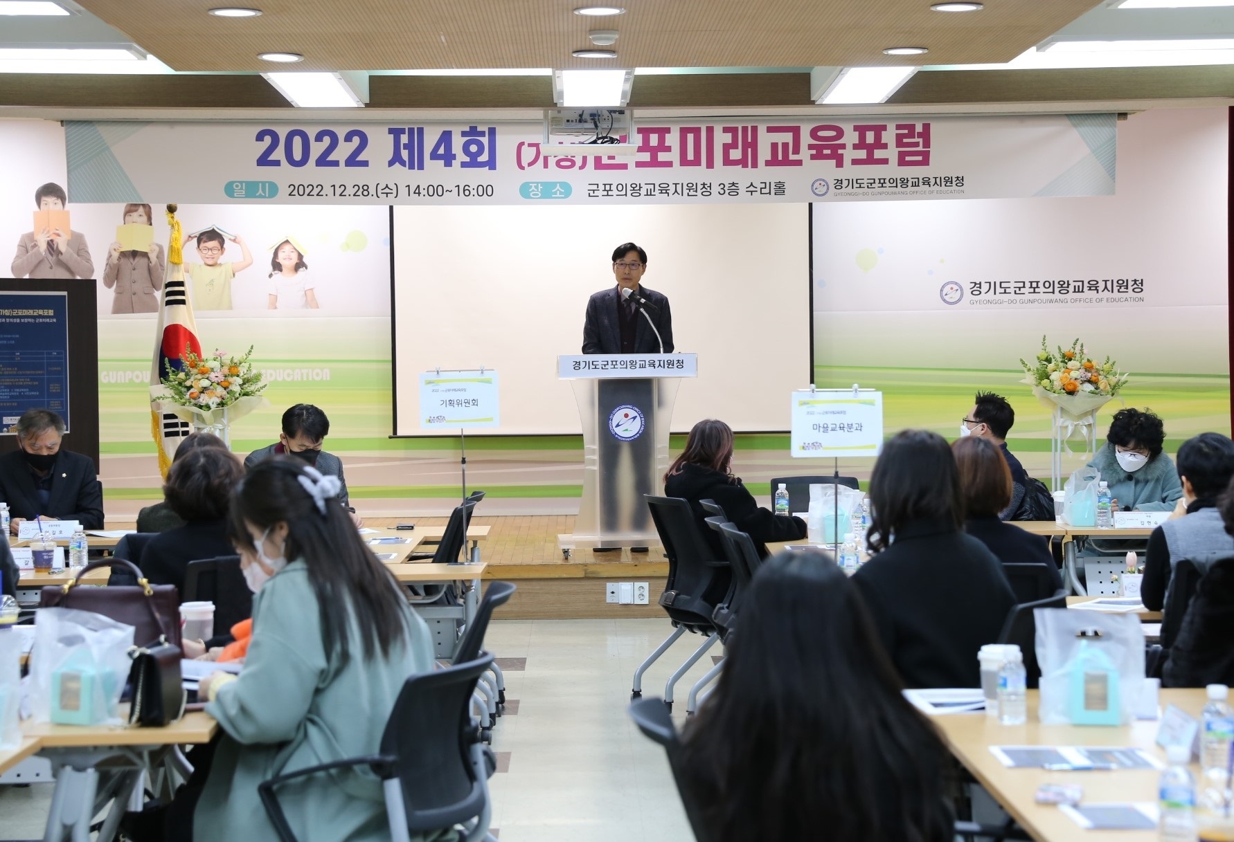 군포의왕교육지원청, 2022 제4차 군포미래교육포럼 개최1 이미지