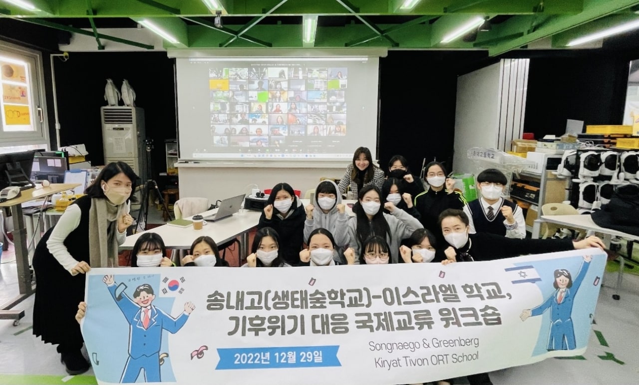 경기도교육청, 미래역량 함양 위해 이스라엘 학교와 기후위기 대응 국제교류2 이미지