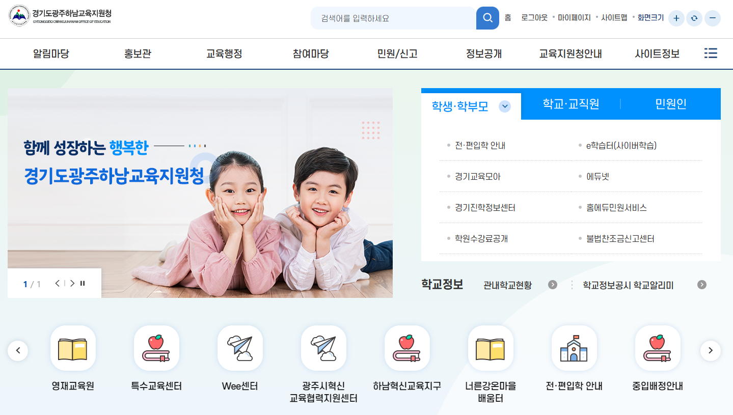 광주하남교육지원청, 2022년도 경기교육 유공, 우수기관 표창 4건 수상2 이미지