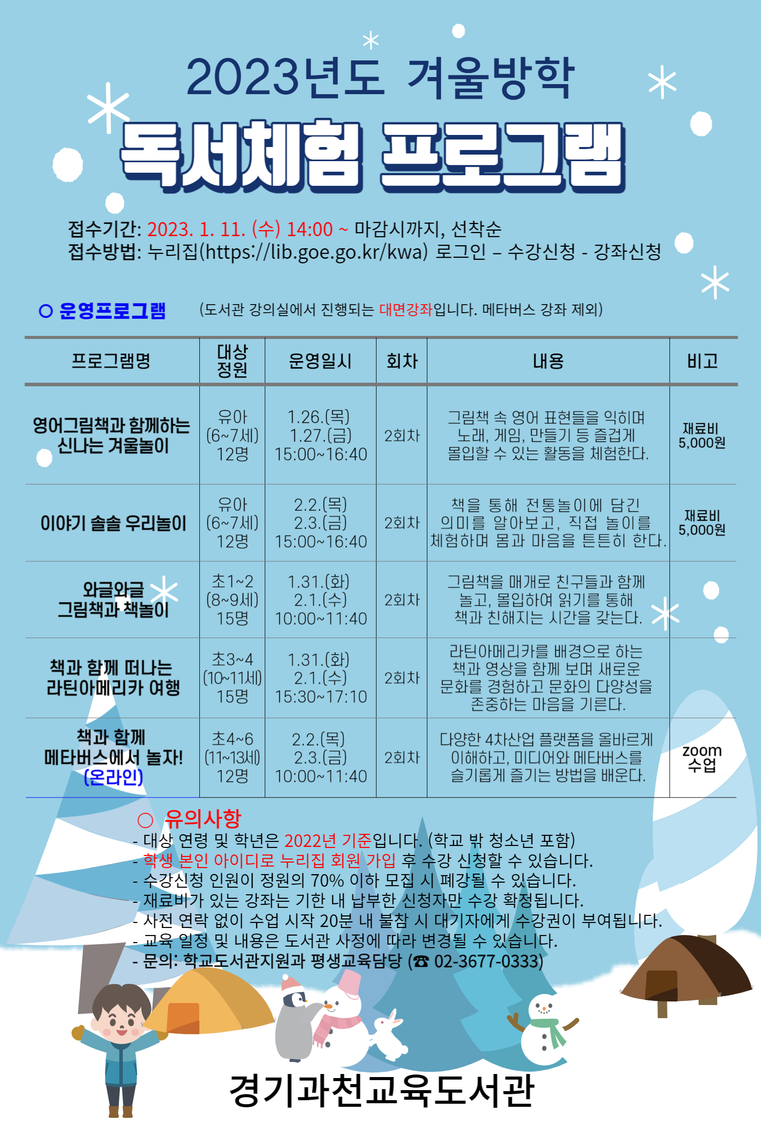 경기과천교육도서관, 2023 겨울방학 맞이 어린이 독서체험     프로그램 운영2 이미지