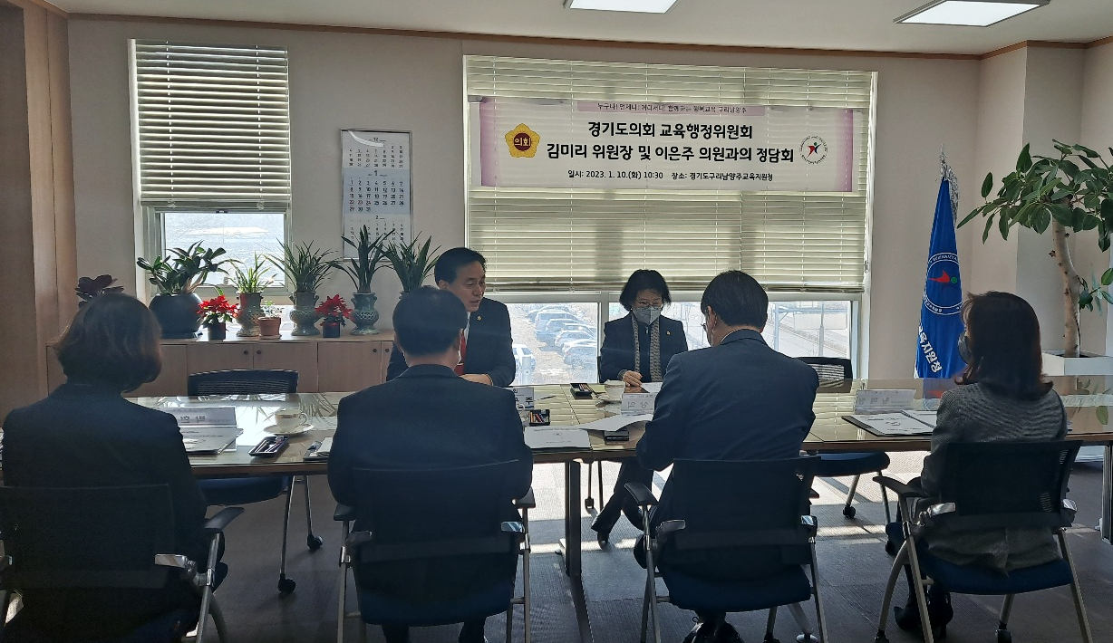 구리남양주교육지원청, 경기도의회 의원과 「통합교육지원청 분리 추진 계획」 정담회 개최2 이미지
