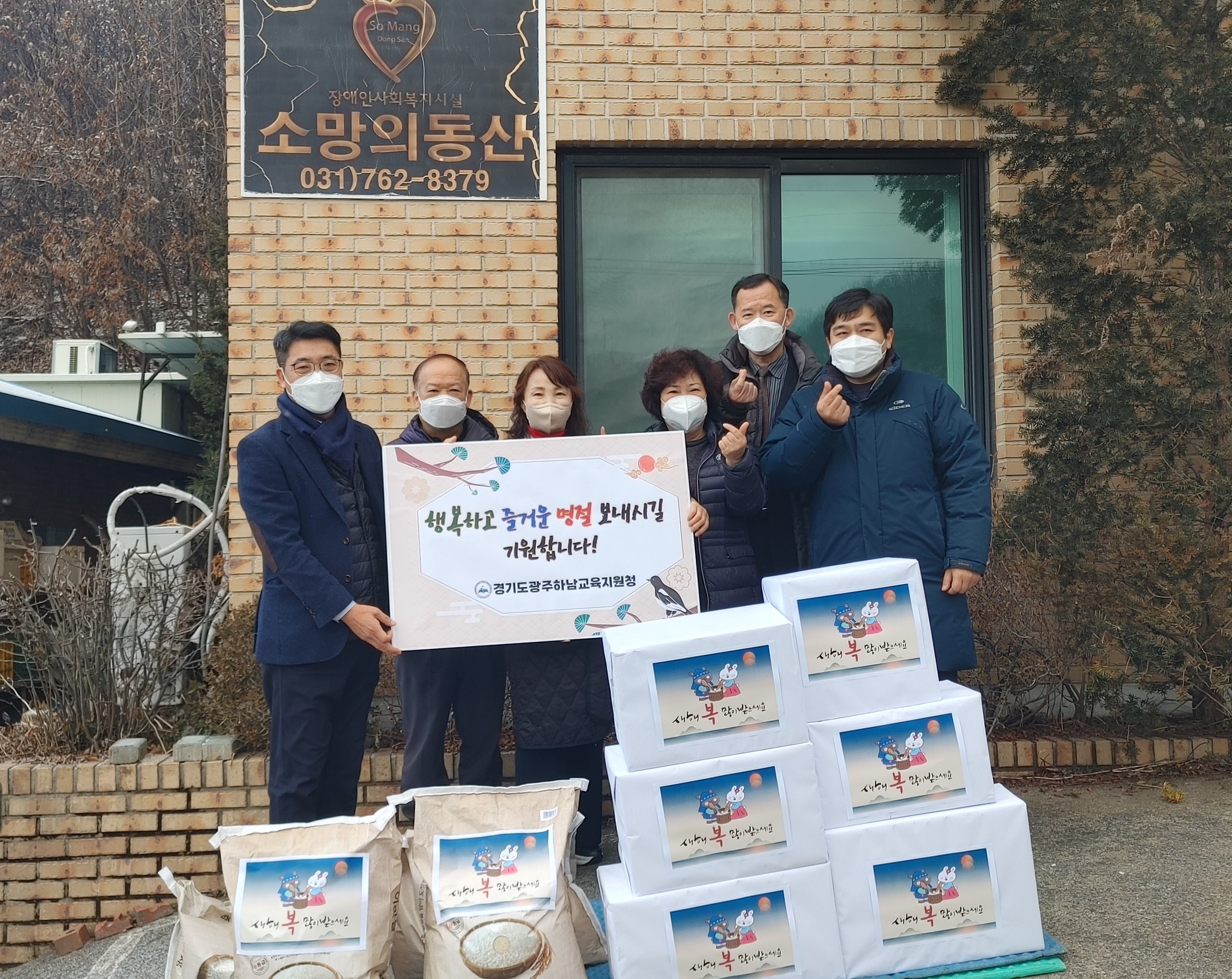 광주하남교육지원청, 계묘년 새해맞이 이웃 사랑 실천2 이미지