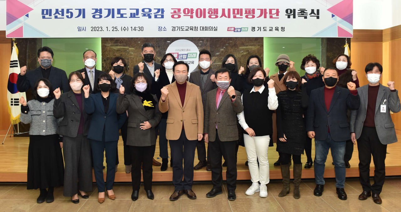 임태희 교육감, “공약이행 시민평가단은 정책의 동반자, 매의 눈으로 살펴주시길”1 이미지