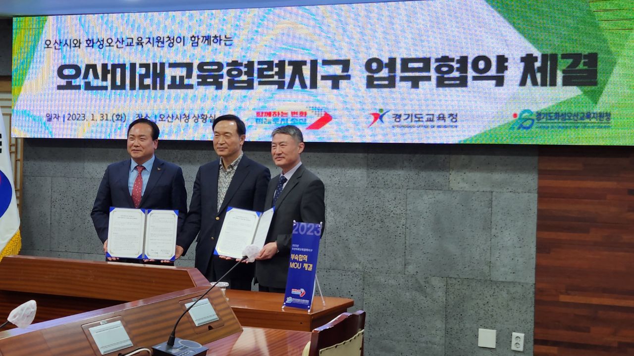 화성오산교육지원청, 오산시와 오산미래교육협력지구 업무협약 및 부속합의 체결3 이미지