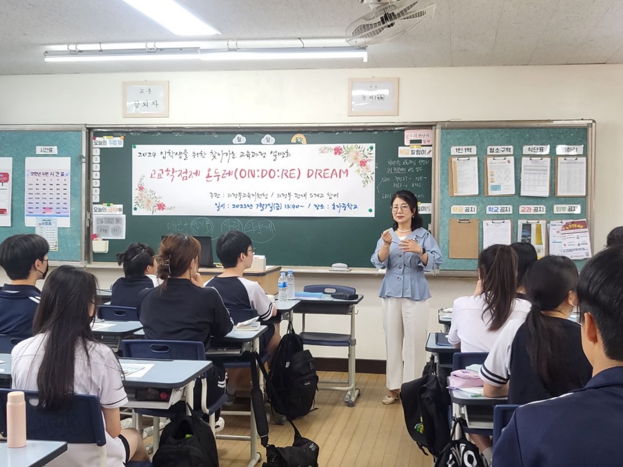 의정부교육지원청, 2024 고교 입학 지원 위한 중학교로 찾아가는 설명회 개최2 이미지