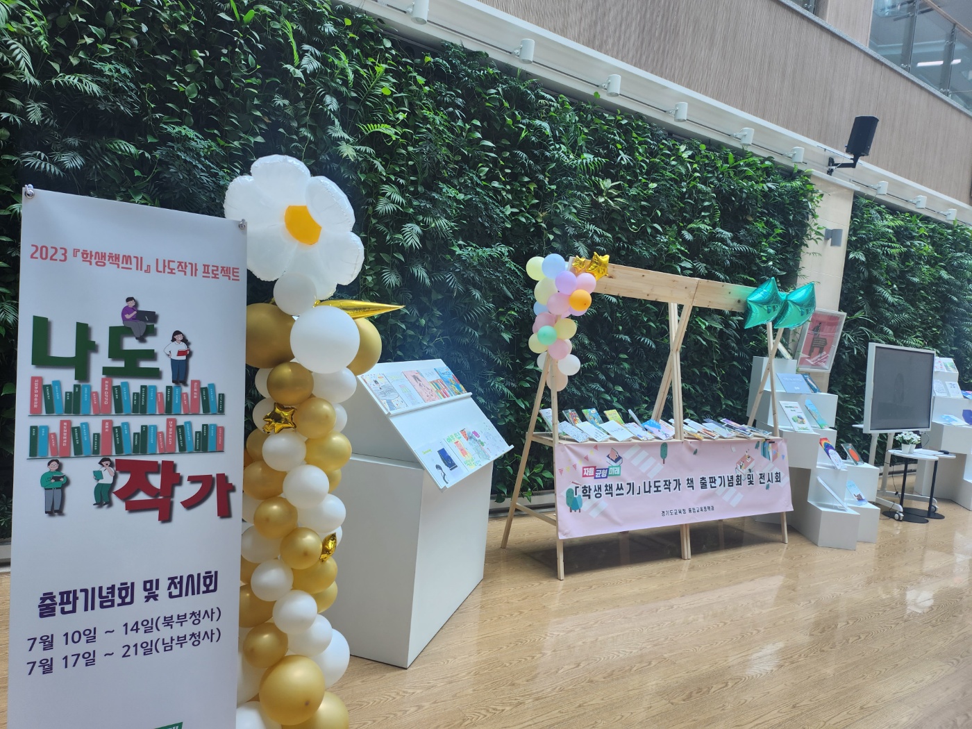 학생 작가들의 책 출판 전시회에 오세요1 이미지
