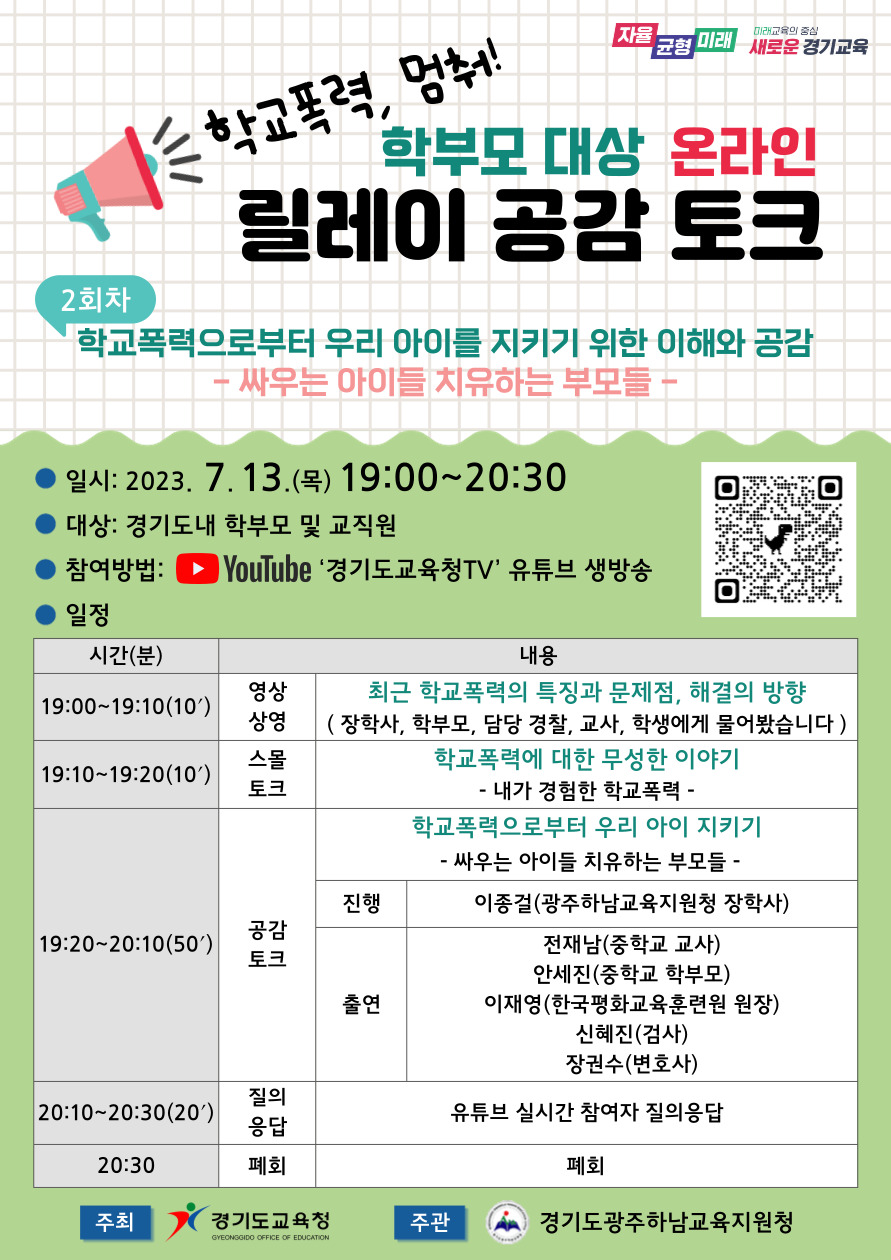 내 아이가 아닌 우리들의 아이로 바라보기 학부모 대상 2회차 온라인 공감 토크2 이미지