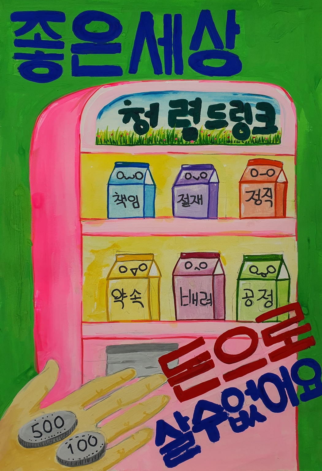 경기도교육청, 청렴콘텐츠 공모전 우수작품 전시회2 이미지