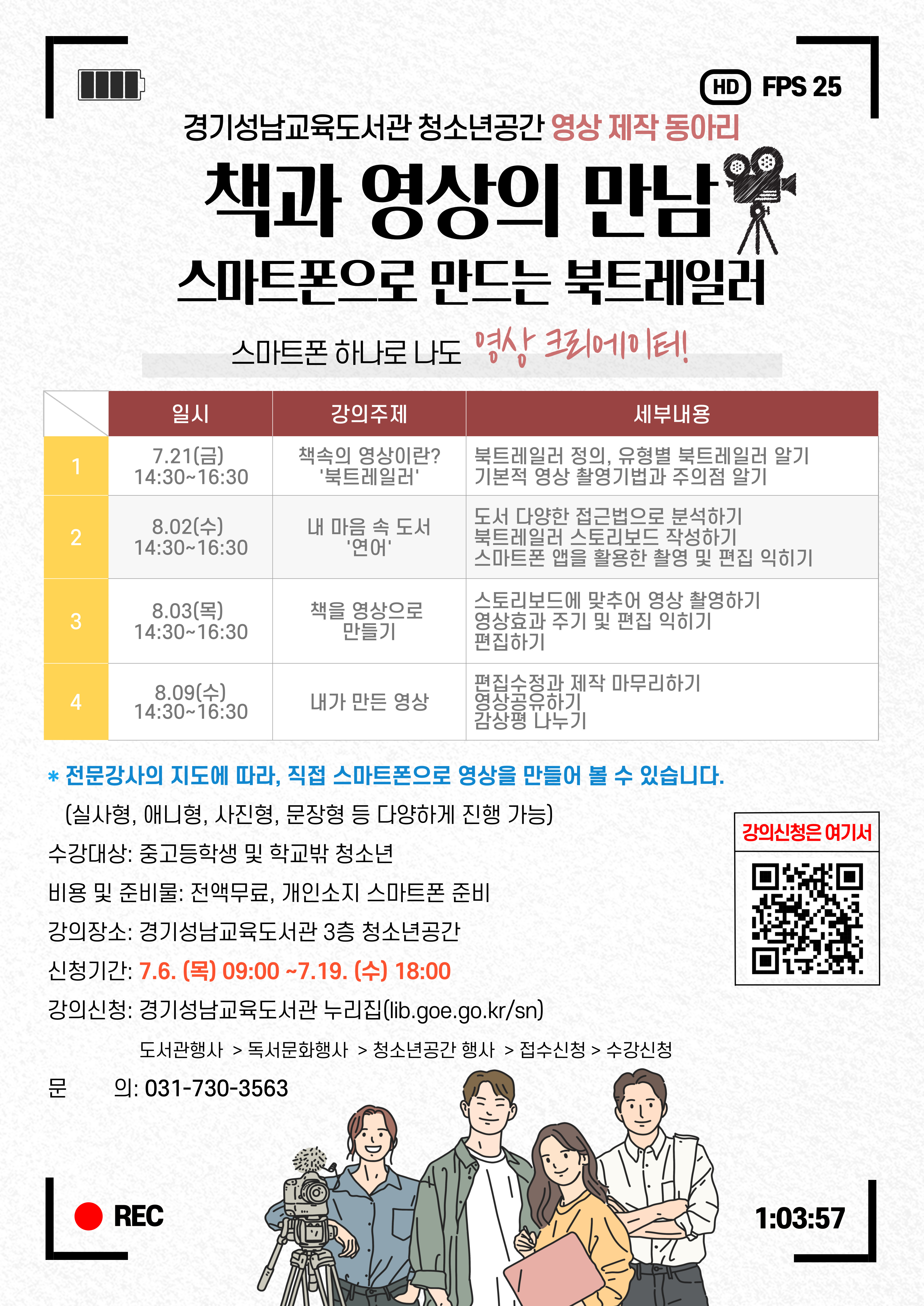 경기성남교육도서관,  지역아동센터 연계 '웹툰·영상 동아리' 운영3 이미지