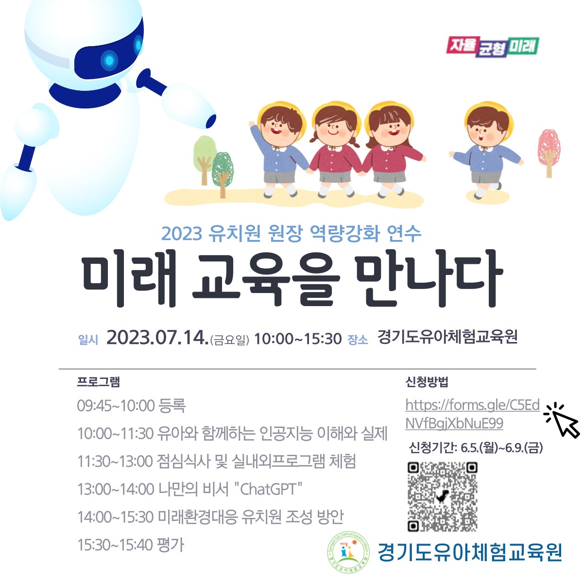 경기도유아체험교육원,  원장 대상 '역량강화 연수' 실시1 이미지