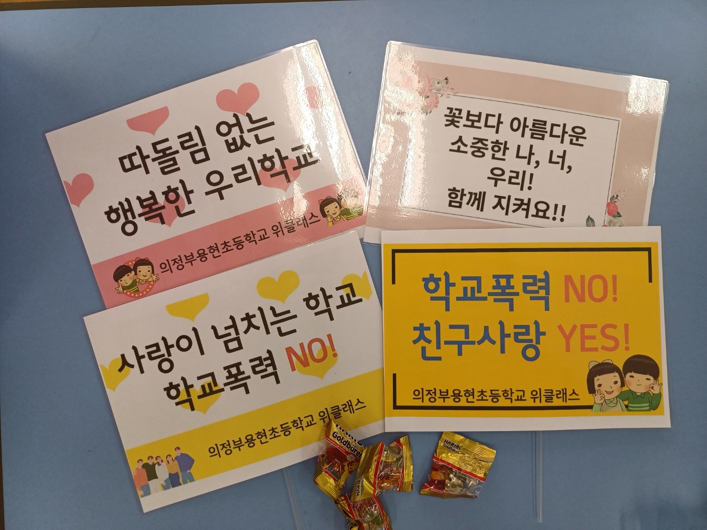 의정부용현초등학교, [핑크셔츠데이]1 이미지