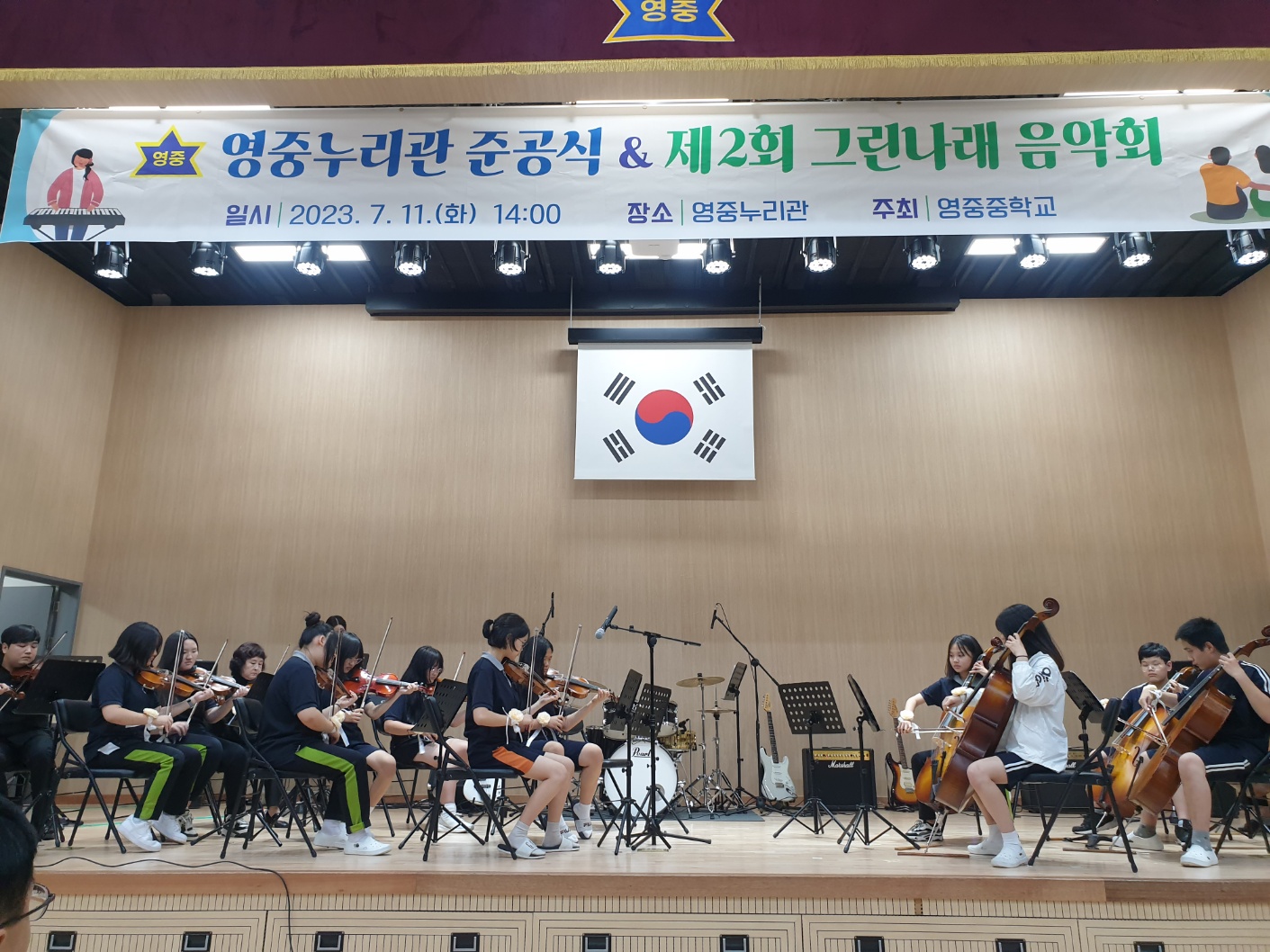 포천 영중중학교, 영중누리관 준공식 및 그린나래 음악회3 이미지