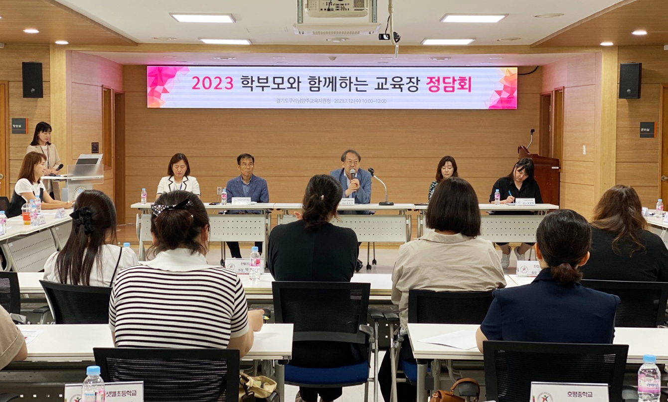 구리남양주교육지원청, 2023학년도 학부모와 함께하는 교육장 정담회1 이미지