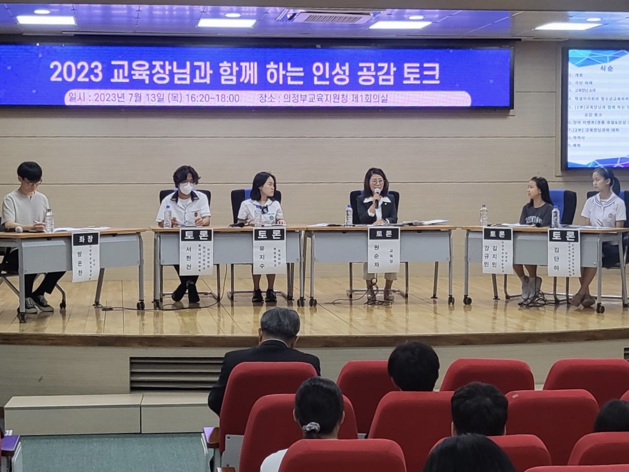 의정부교육지원청, 학생과 교육장이 함께 하는 인성 공감 토크 개최2 이미지
