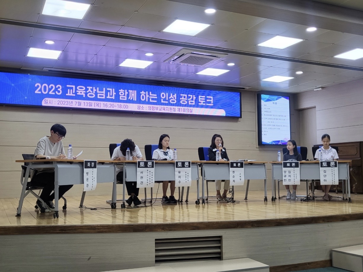 의정부교육지원청, 학생과 교육장이 함께 하는 인성 공감 토크 개최3 이미지
