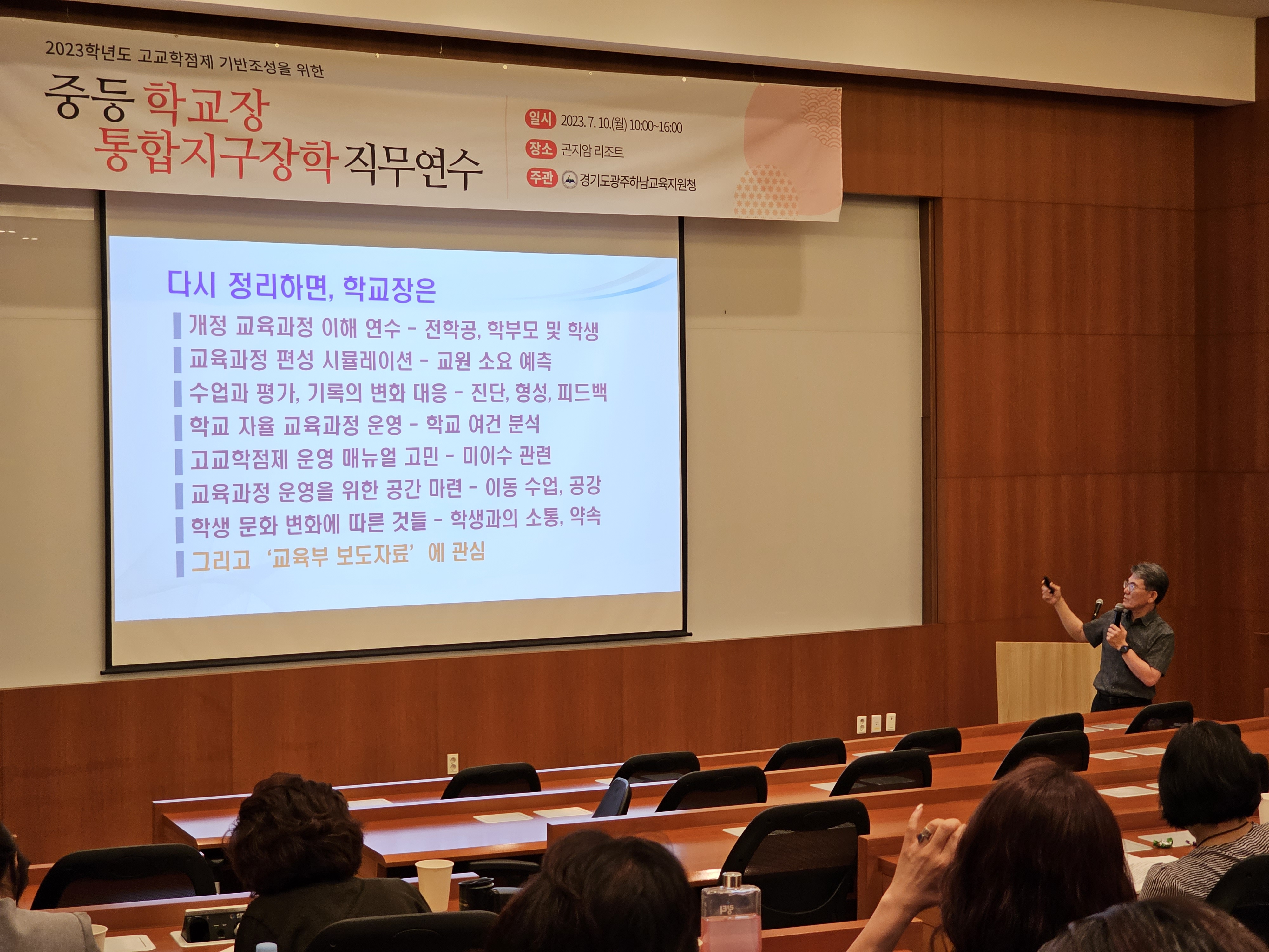 광주하남교육지원청,  미래학교 체제를 준비하는 교장을 지원하다2 이미지