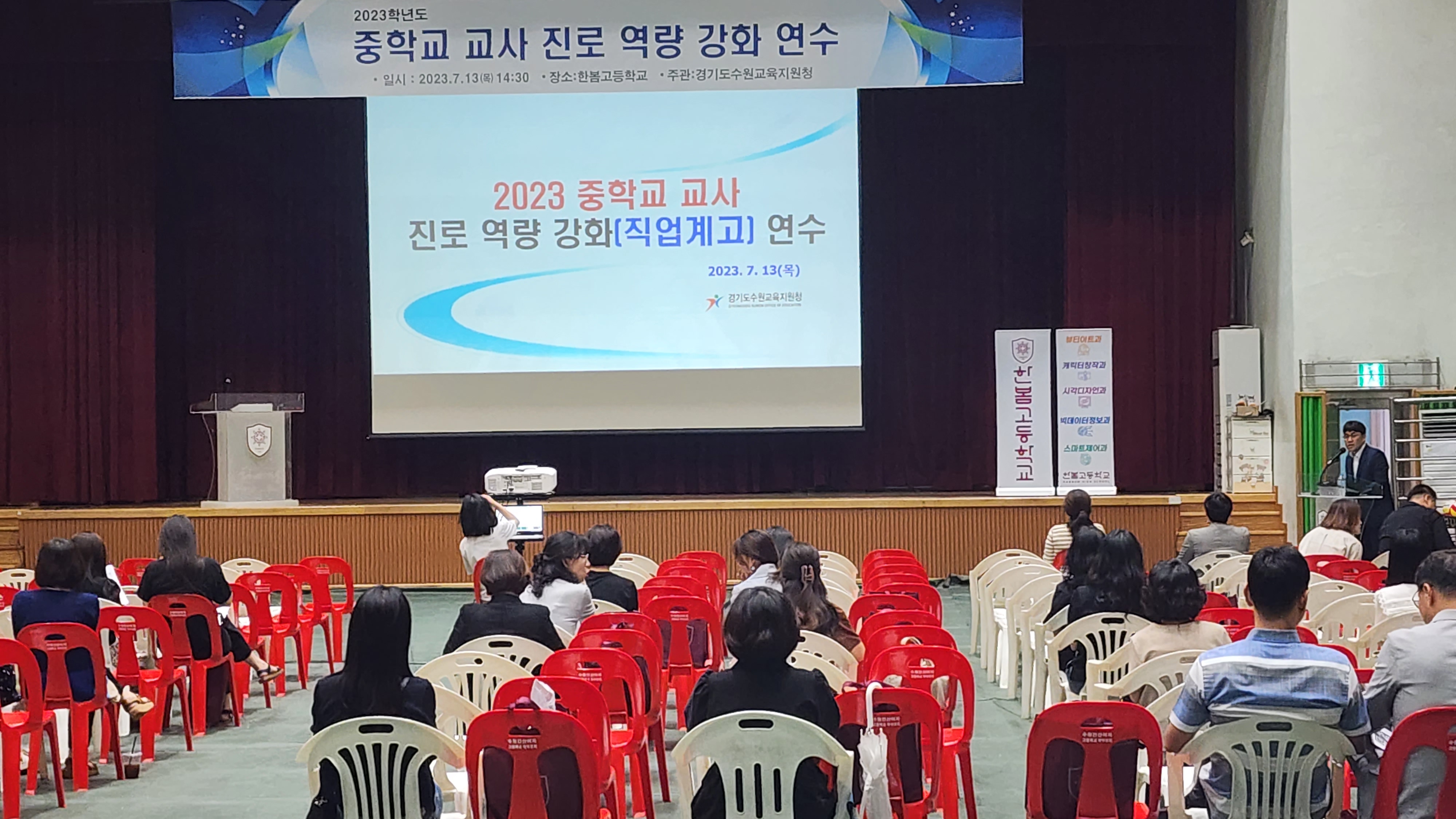 수원교육지원청, 학생 맞춤형 진로지도를 위한 중학교 교사 대상 진로 역량 강화 연수 실시1 이미지