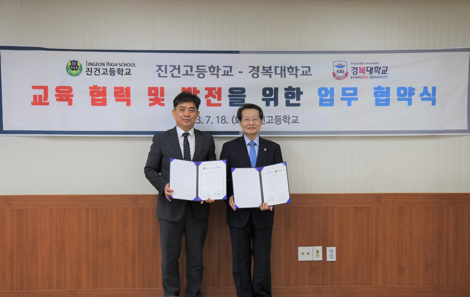 진건고등학교-경복대학교 미래 인재 양성을 위한 상호 협약 체결2 이미지