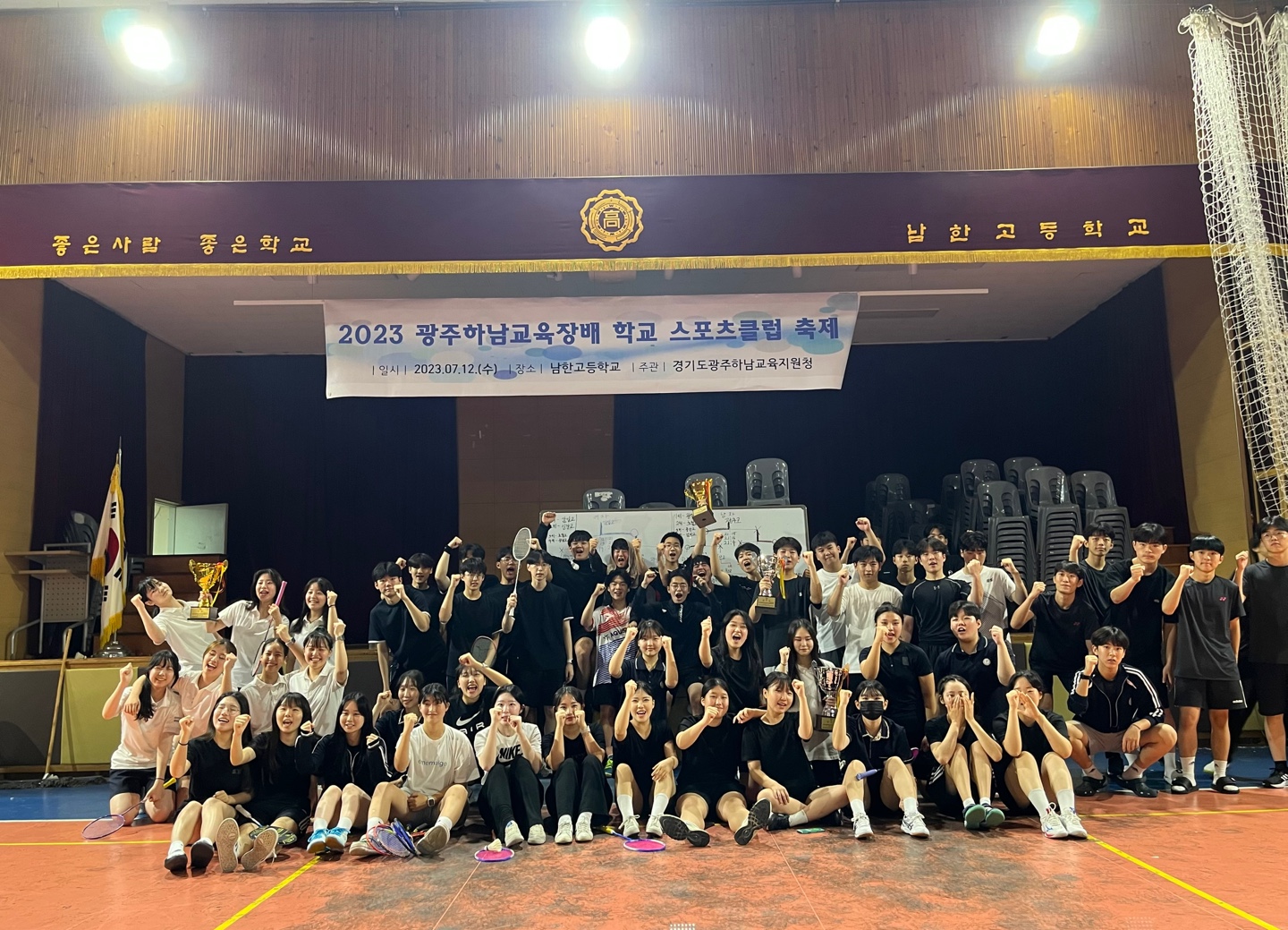 광주하남교육지원청, 2023학년도 광주하남스포츠클럽축제 운영3 이미지