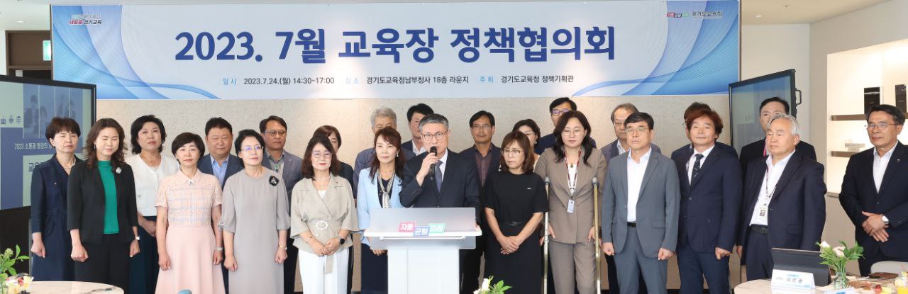 경기도교육청 교육장협의회 교육활동 보호 다짐 결의문 발표2 이미지