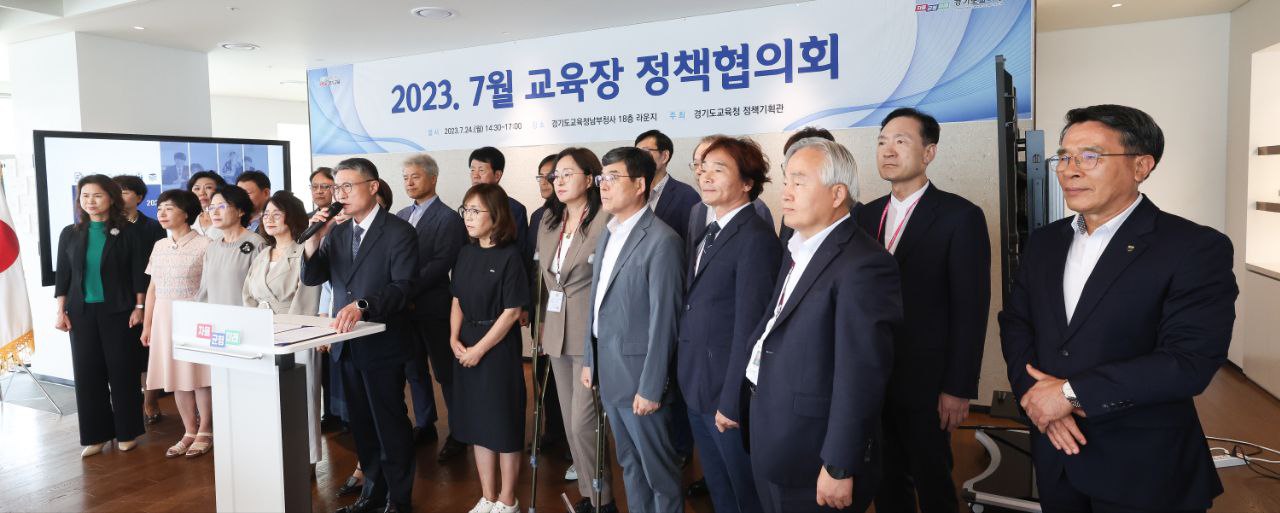 경기도교육청 교육장협의회 교육활동 보호 다짐 결의문 발표1 이미지