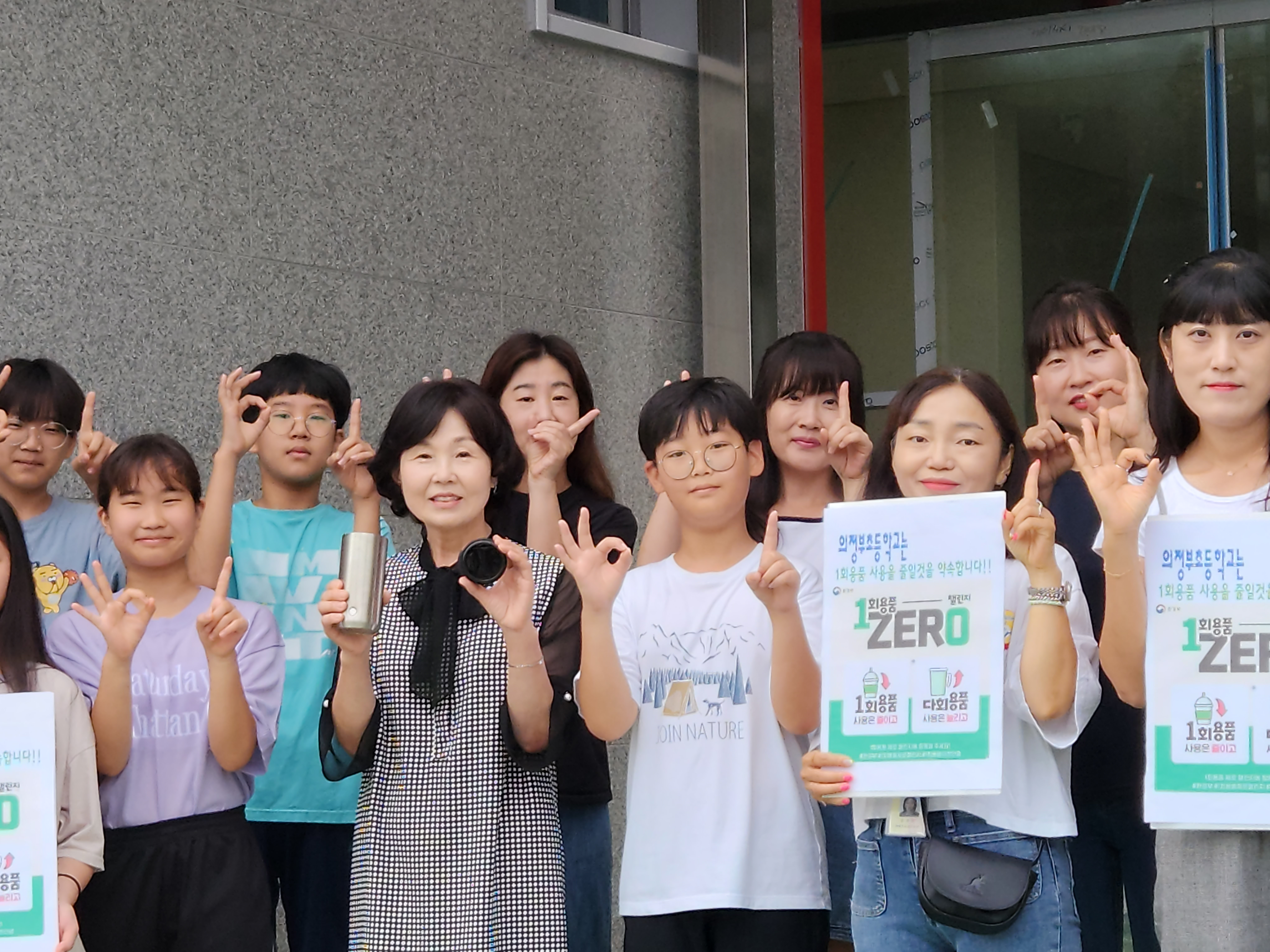 의정부초등학교, ‘1회용품 제로 챌린지’ 의정부초등학교도 함께합니다2 이미지