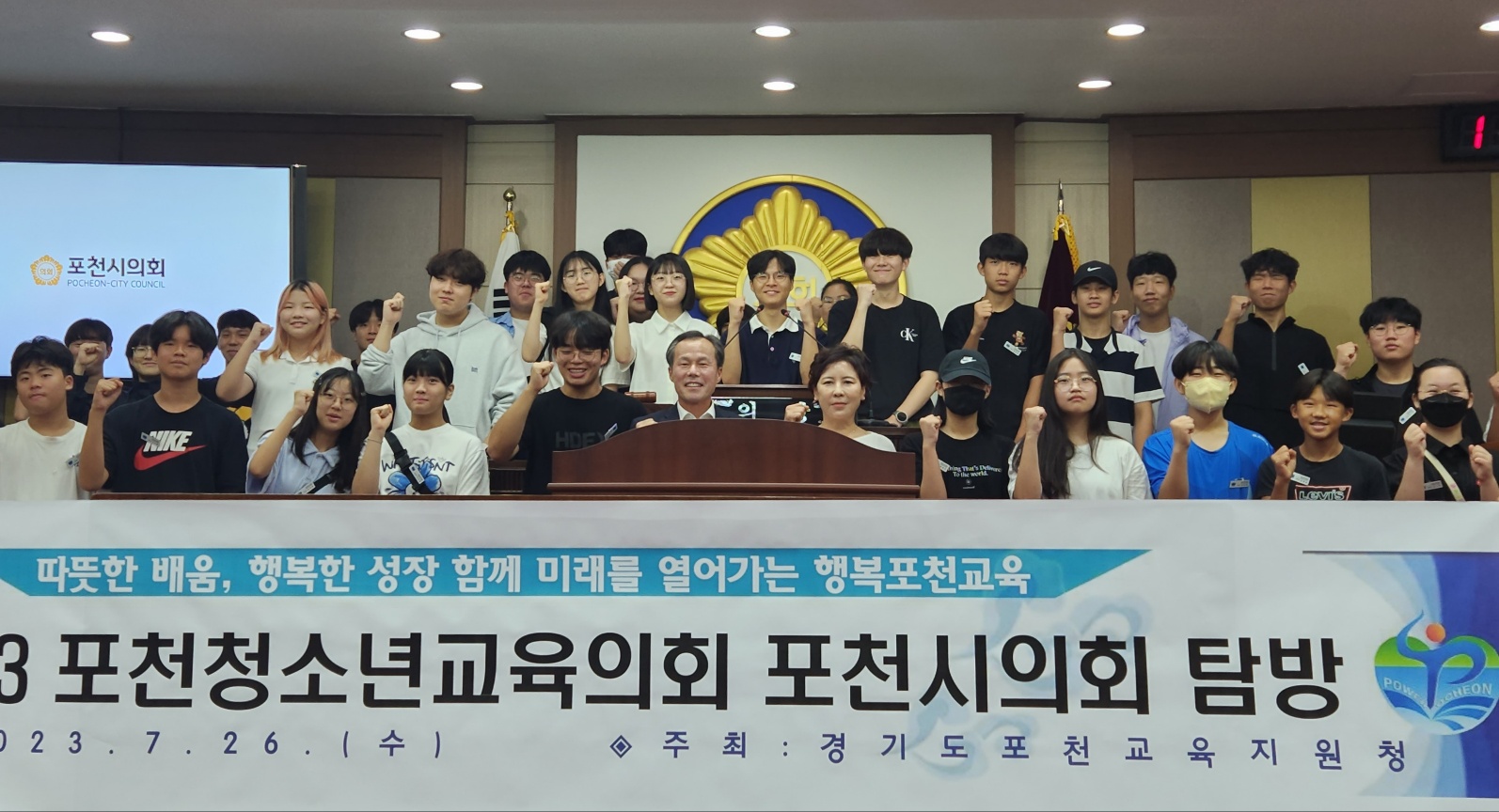 포천청소년교육의회, 포천시의회 탐방4 이미지