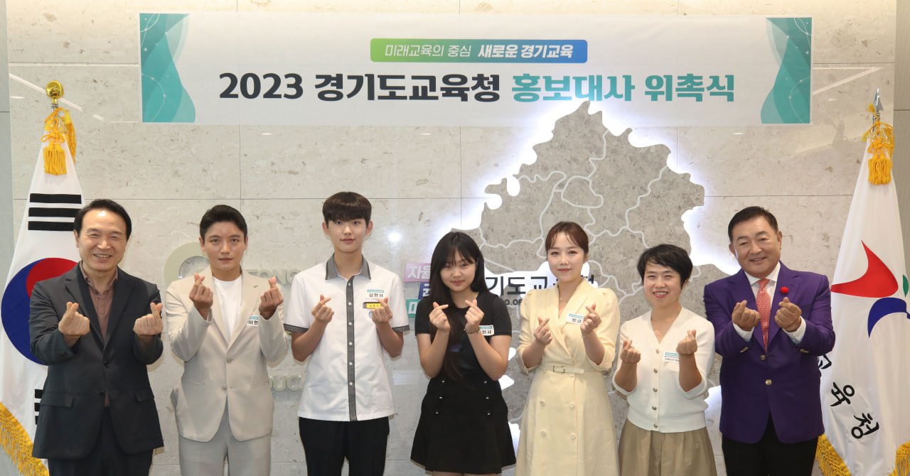 배우 임채무 등 경기도교육청 홍보대사 9명 신규 위촉5 이미지