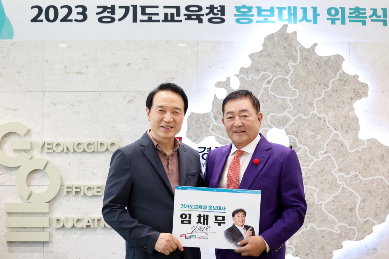 배우 임채무 등 경기도교육청 홍보대사 9명 신규 위촉2 이미지