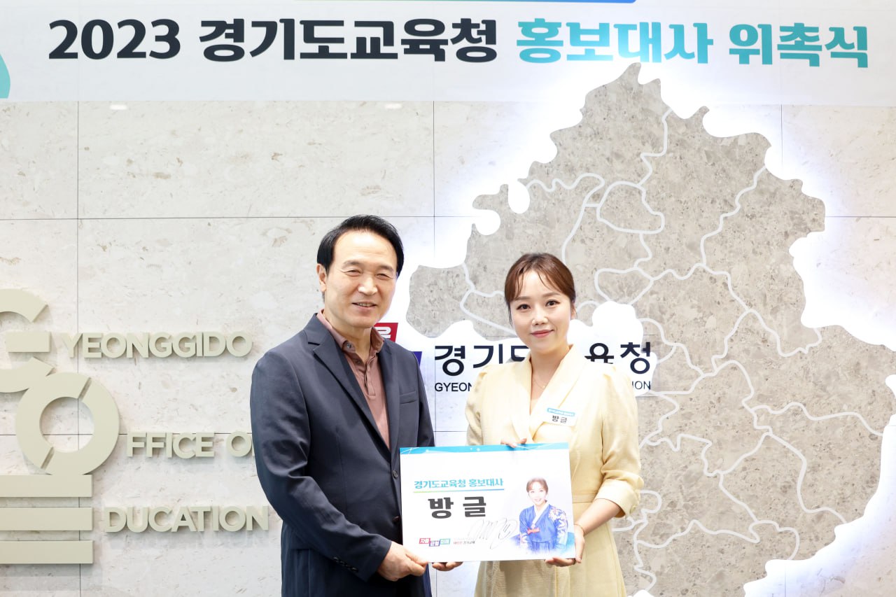 배우 임채무 등 경기도교육청 홍보대사 9명 신규 위촉8 이미지