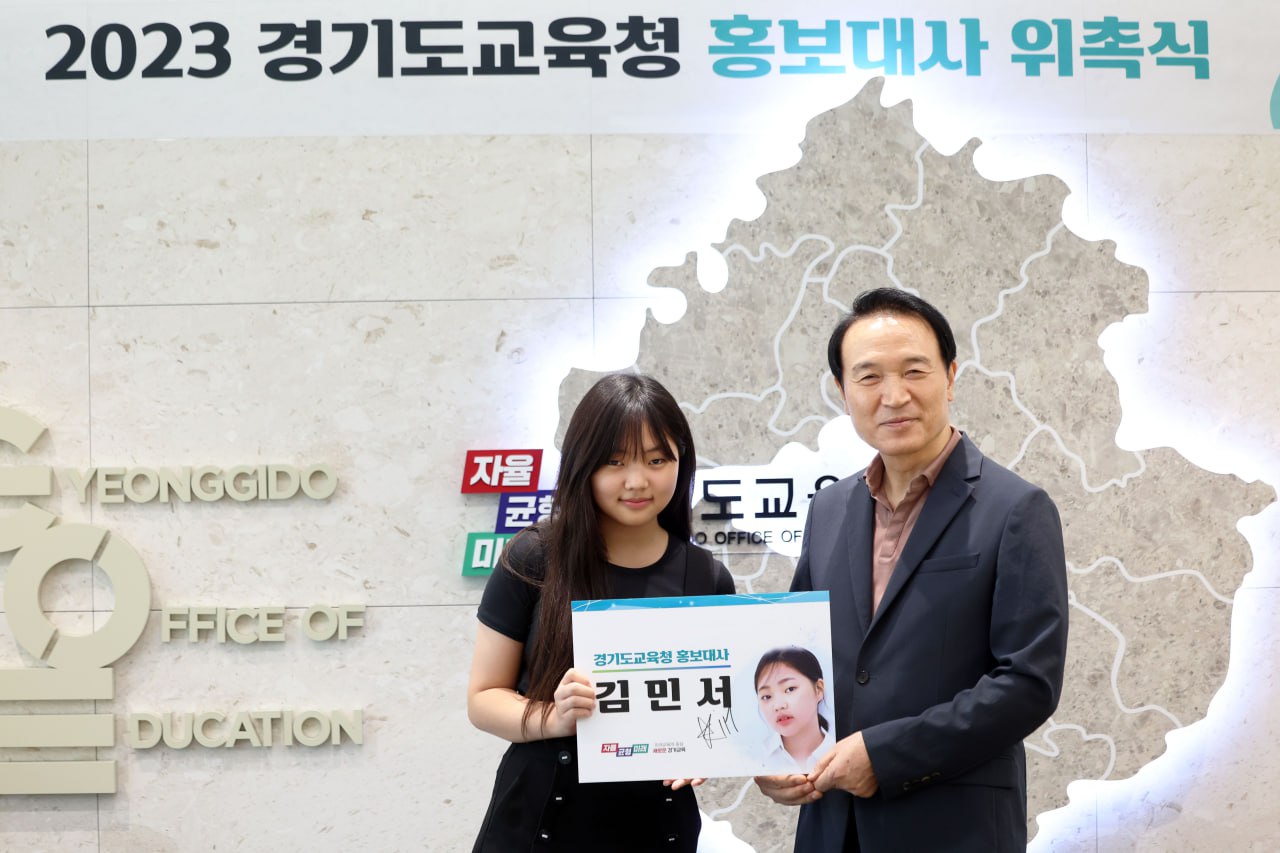 배우 임채무 등 경기도교육청 홍보대사 9명 신규 위촉3 이미지