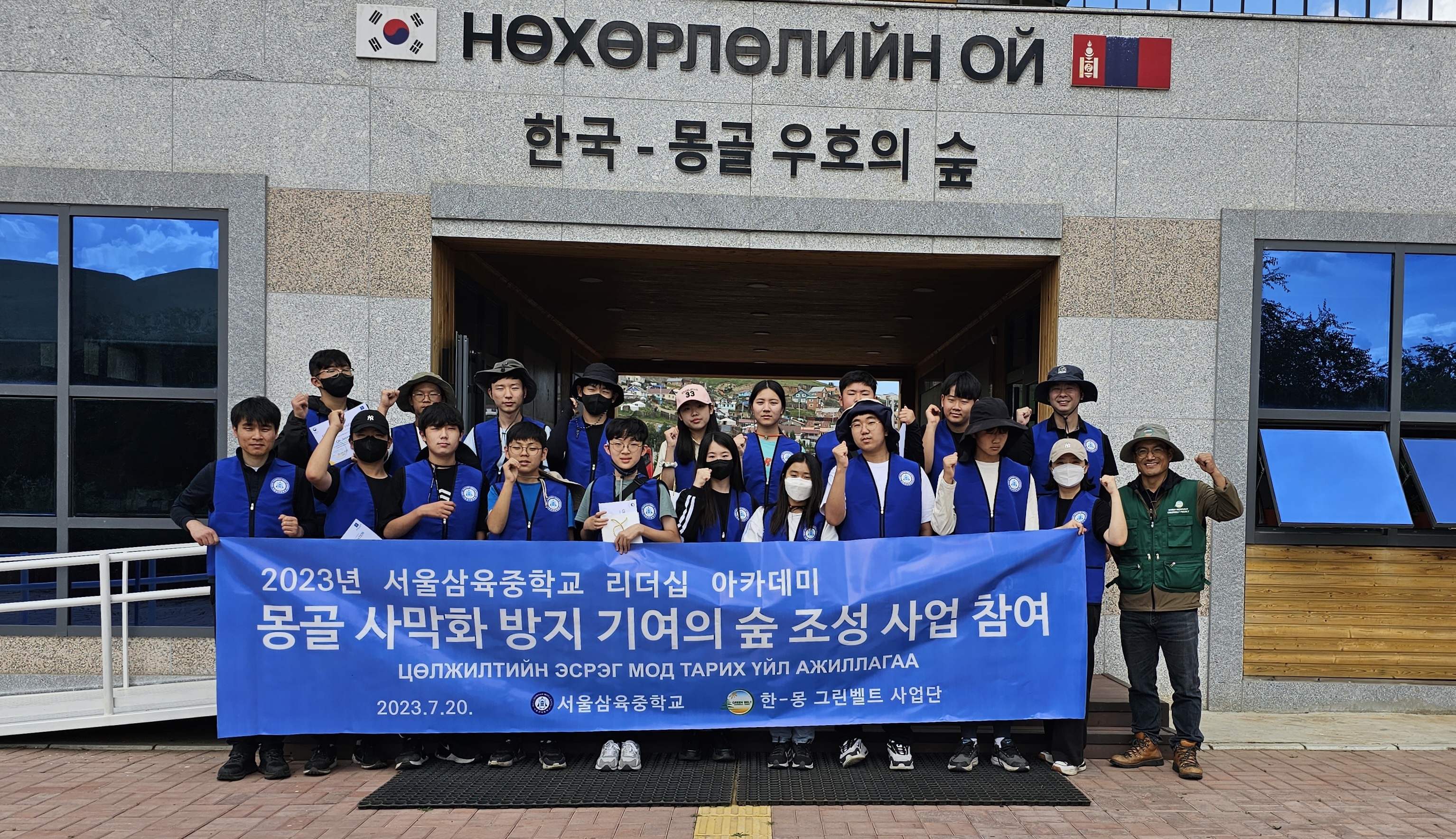 서울삼육중, 감동과 성장의 기회가 된 몽골 봉사 활동4 이미지