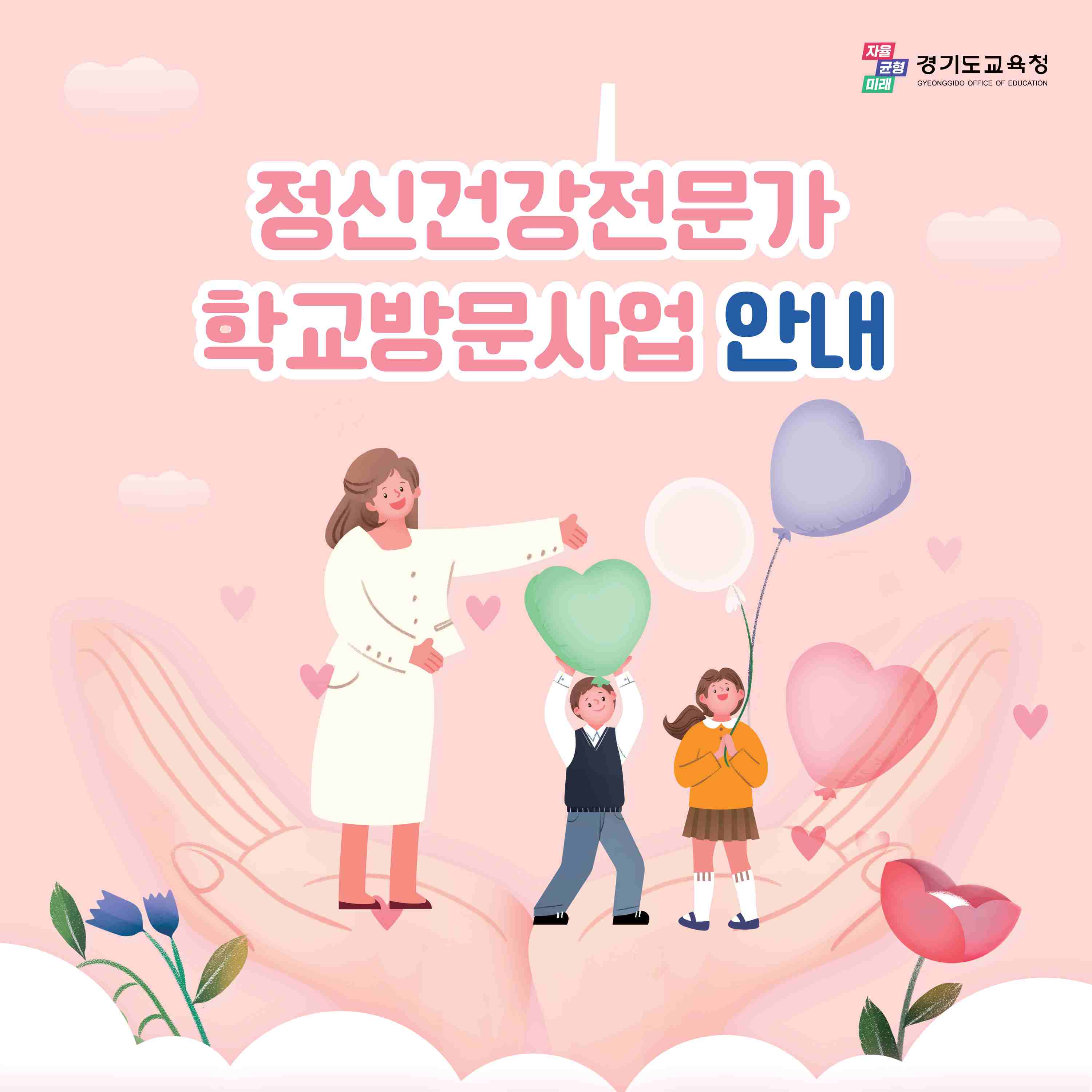 6개 병원 정신건강전문가 학교 방문 심리적 위기학생 적기 지원3 이미지