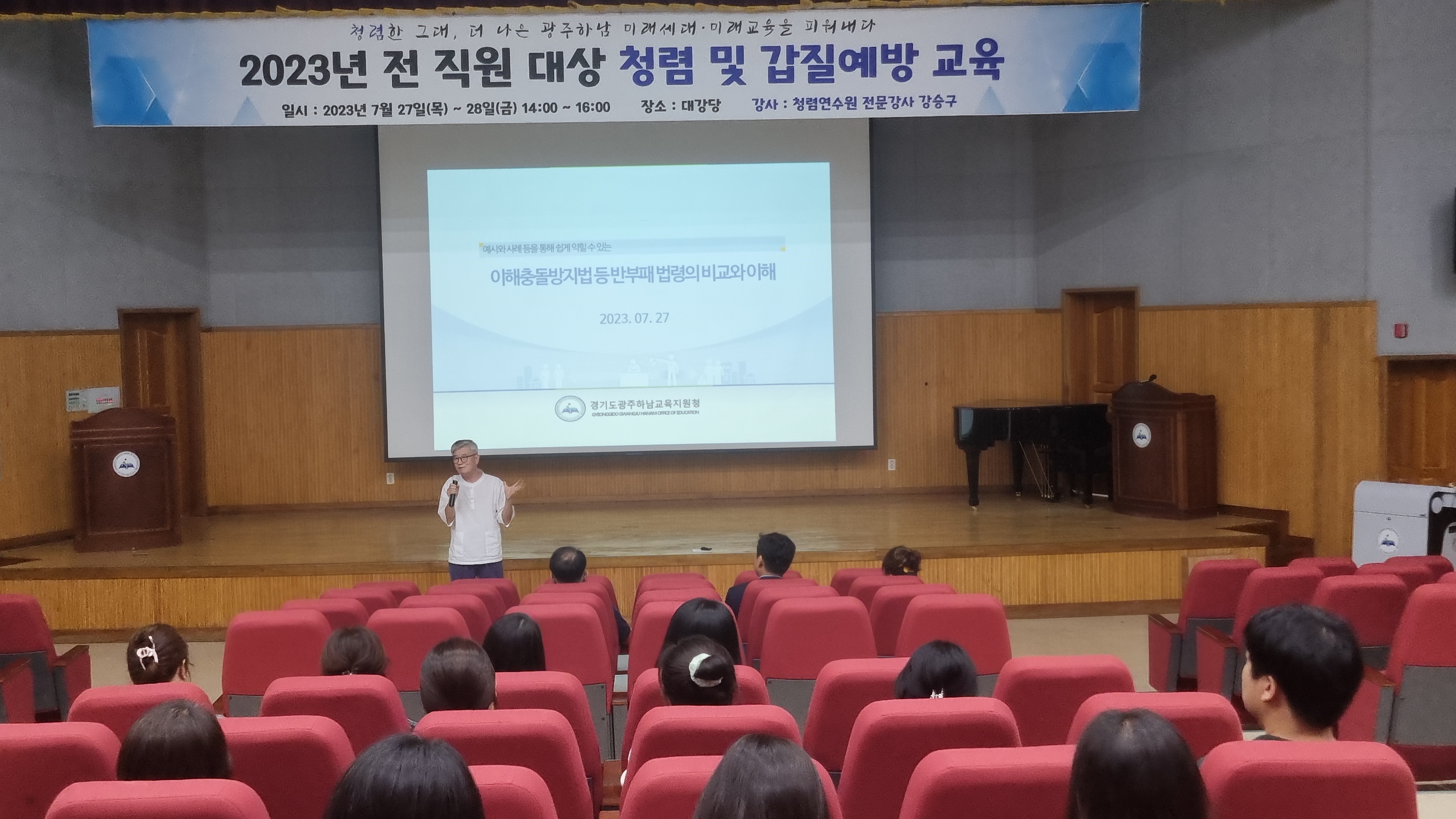 광주하남교육지원청,  전 직원 대상 청렴교육 및 갑질예방 교육으로 청렴 의식 강화1 이미지