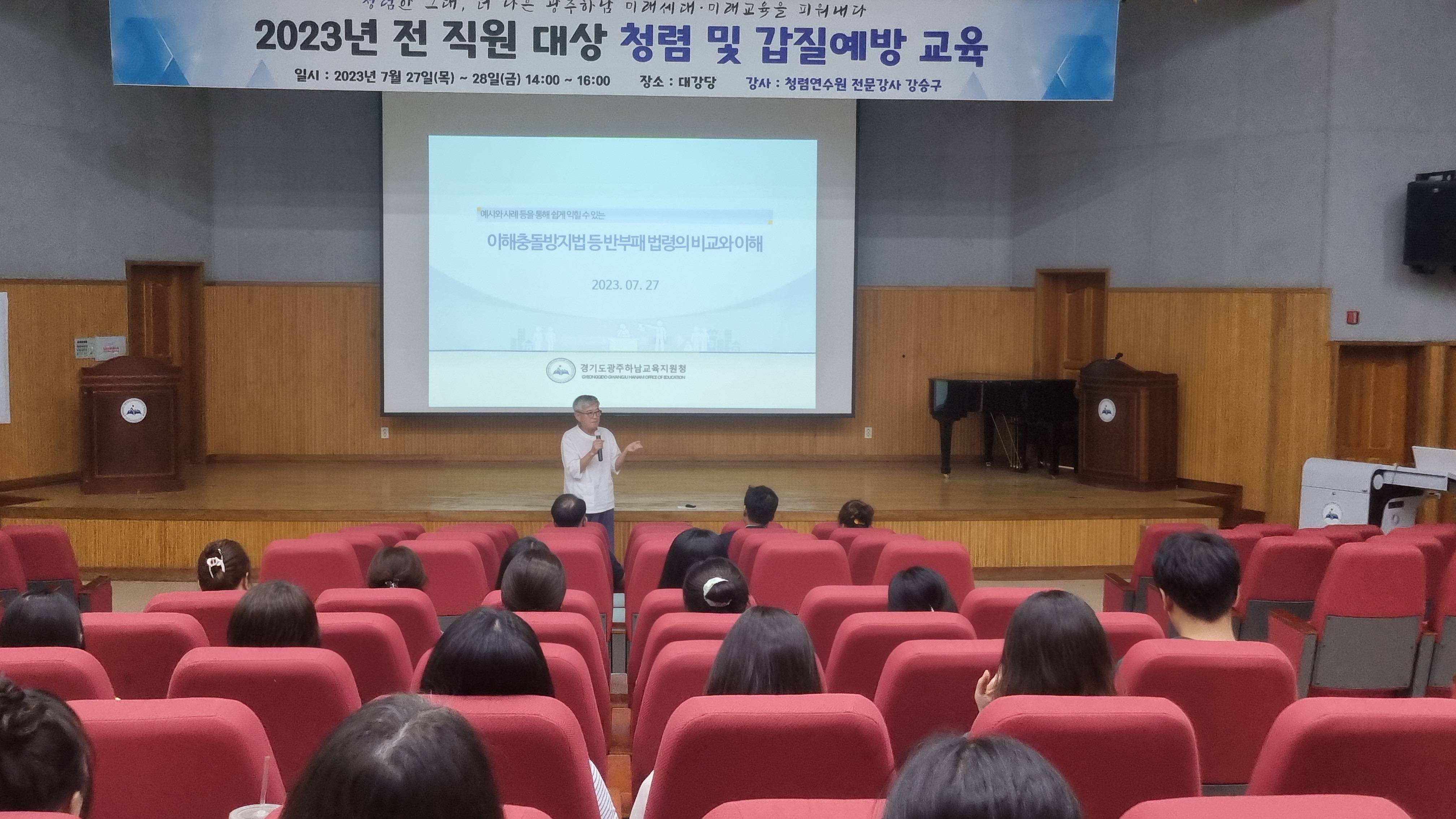 광주하남교육지원청,  전 직원 대상 청렴교육 및 갑질예방 교육으로 청렴 의식 강화3 이미지