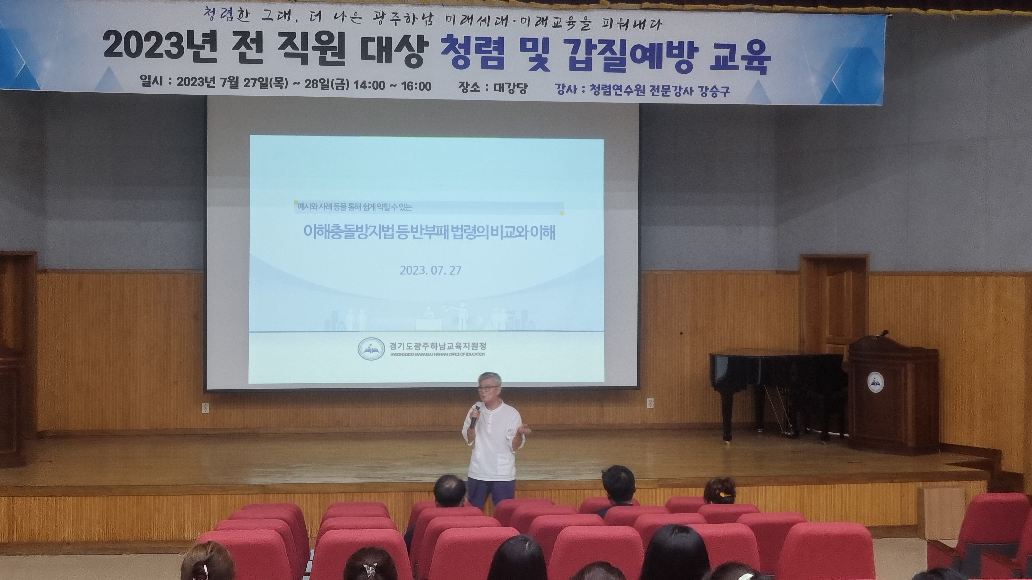 광주하남교육지원청,  전 직원 대상 청렴교육 및 갑질예방 교육으로 청렴 의식 강화2 이미지