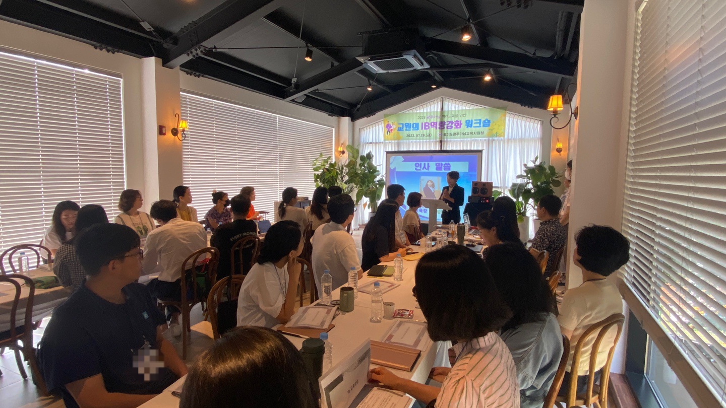 경기도광주하남교육지원청,   '교원의 IB역량강화 워크숍' 개최1 이미지