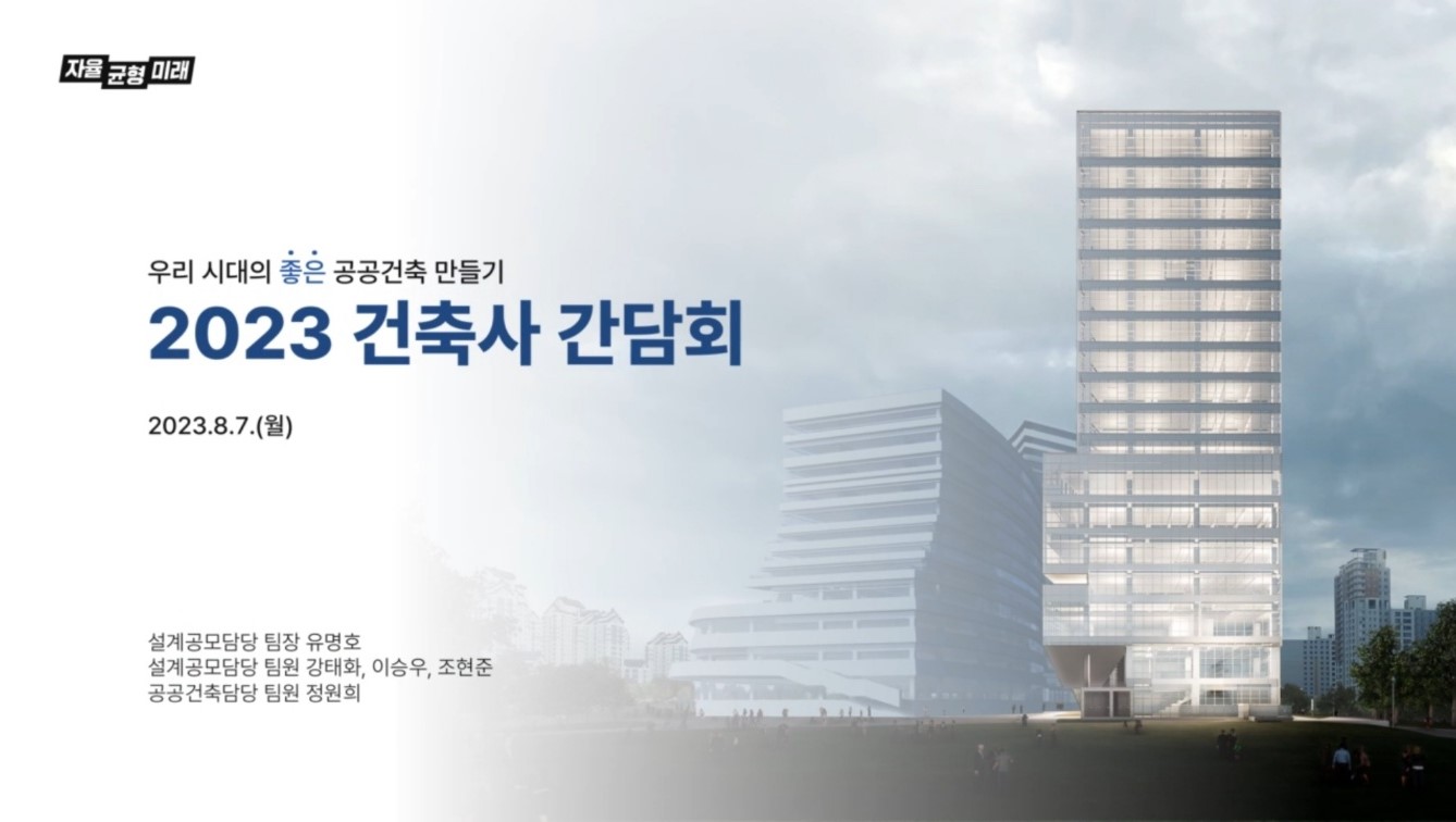 경기도교육청, 우리 시대의 좋은 공공건축 만들기 2023 건축사 간담회 개최2 이미지