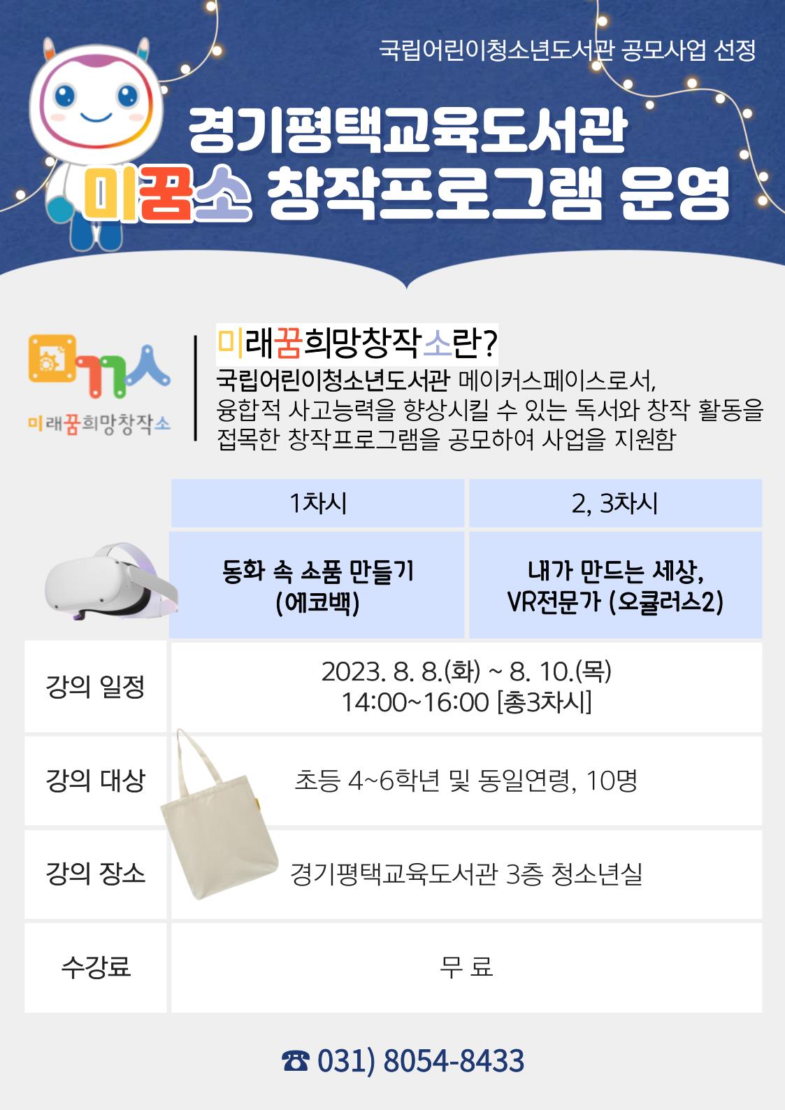 경기평택교육도서관, 공모 선정 '미꿈소 창작 프로그램' 운영1 이미지