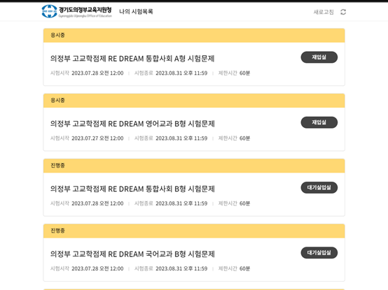 의정부교육지원청, 고교학점제 안착 지원에 박차2 이미지