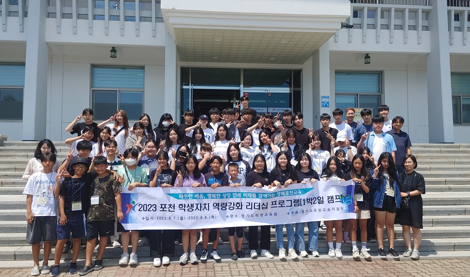 포천교육지원청, 포천 학생자치 리더십 함양 과정(1박 2일 캠프) 성료3 이미지